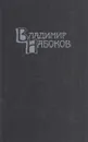 Владимир Набоков. Собрание сочинений в 4 томах. Том 3. Дар. Отчаяние - Владимир Набоков