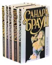Сандра Браун. Собрание сочитений (комплект из 5 книг) - Сандра Браун