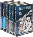 Богдан Сушинский (комплект из 6 книг) - Сушинский Богдан Иванович