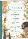 Сказки - Андерсен Х.К.