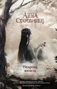 Икарова железа - Старобинец Анна Альфредовна