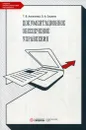 Документационное обеспечение управления - Алексеева Т. В., Страхов О. А.