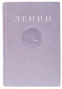 В.И. Ленин. Сочинения. Том 32. Декабрь 1920 - август 1921 - В. И. Ленин