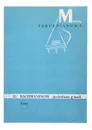 Miniatury fortepianowe. Preludium g-moll - С. Рахманинов