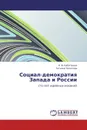 Социал-демократия Запада и России - Н. В. Работяжев, Татьяна Золотова