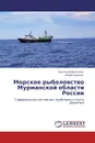 Морское рыболовство Мурманской области России - Анатолий Васильев, Юрий Куранов