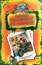 Лучшие приключения для мальчиков - Эдуард Веркин