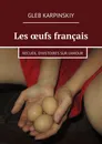 Les ufs franais - Gleb Karpinskiy