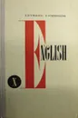 Учебник английского языка книга. Для 10 класса  - Э.А. Дивинская, Е.А. Виноградова