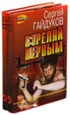 Сергей Гайдуков. Серия 