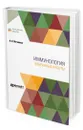 Иммунология. Избранные работы - Мечников Илья Ильич