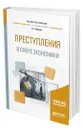 Преступления в сфере экономики - Иванов Никита Георгиевич