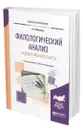 Филологический анализ художественного текста - Маслова Валентина Авраамовна