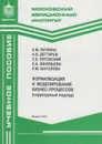 Формализация и моделирование бизнес-процессов (структурный подход) - Литвина Елена Михайловна