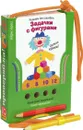 Проверяй-ка. Решаем без ошибок. Задачки с фигурами. (Игра с карандашом) - Куликова Е.Н.