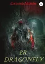 Бр. Драгонфлай - Александр Медведев