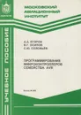 Программирование микроконтроллеров семейства AVR - Егоров А.А.
