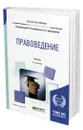 Правоведение - Авдийский Владимир Иванович