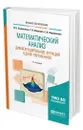 Математический анализ. Дифференцирование функций одной переменной - Садовничая Инна Викторовна