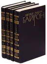 Джордж Гордон Байрон. Собрание сочинений в 4 томах (комплект из 4 книг)  - ДЖордж Гордон Байрон