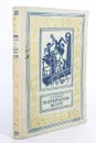 В открытом море - Капица Петр Иосифович