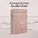 Ариэль - Сильвия Плат