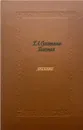 Т. Л. Сухотина-Толстая. Дневник - Т. Л. Сухотина-Толстая