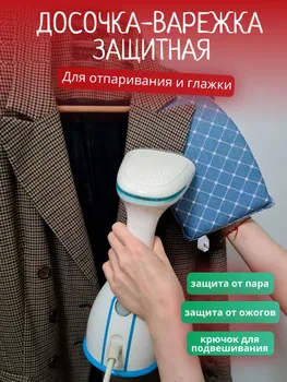 Сетка, коврик для глажки "Варежки", антипригарное покрытие, подкладка: поролон