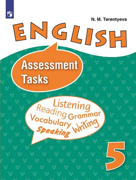 Обложка книги Английский язык. Контрольные задания. 5 класс., Терентьева Н. М.
