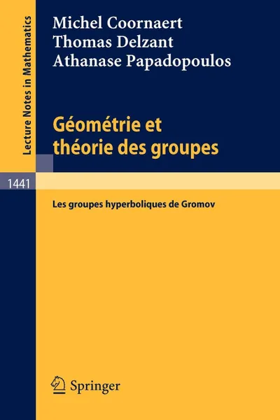 Обложка книги Geometrie et theorie des groupes. Les groupes hyperboliques de Gromov, Michel Coornaert, Thomas Delzant, Athanase Papadopoulos