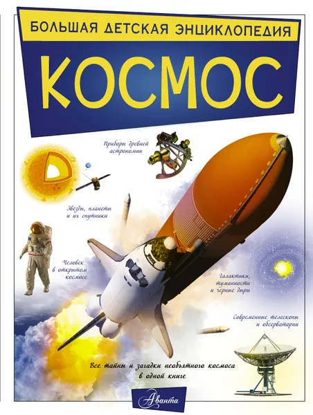 Обложка книги Космос, Ликсо Вячеслав Владимирович