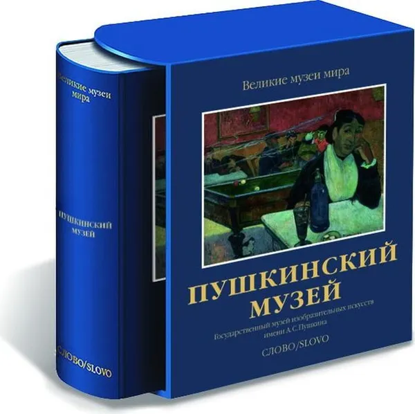 Обложка книги ПУШКИНСКИЙ МУЗЕЙ, Виктория Маркова, Наталья Александрова