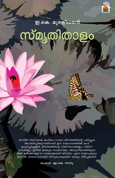 Обложка книги smrithithalam, NA