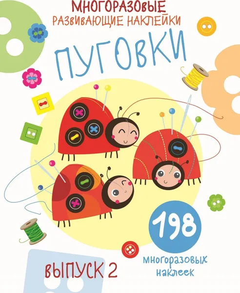 Обложка книги Пуговки. Выпуск 2, Никитина Е.