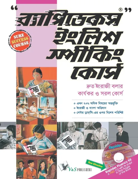 Обложка книги Rapidex English Speaking Course (Bangla) (With Cd), EDITORIAL BOARD