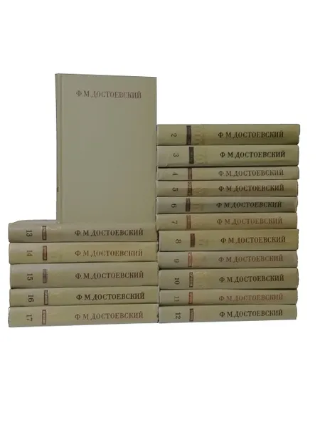 Обложка книги Достоевский Ф.М. Полное собрание сочинений в 30 томах (комплект из 17 книг), Достоевский Ф.М.