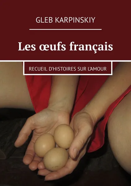 Обложка книги Les ufs franais, Gleb Karpinskiy