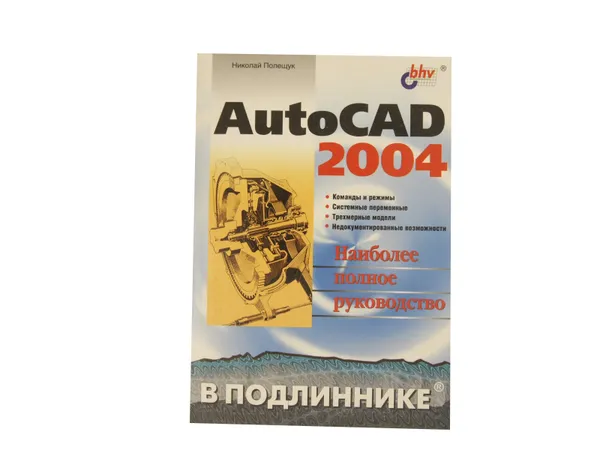 Обложка книги AutoCad 2004, Полещук Н.Н.