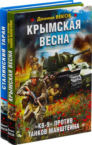 Обложка книги Даниил Веков. Серия 