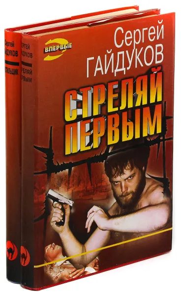 Обложка книги Сергей Гайдуков. Серия 