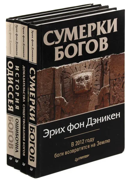 Обложка книги Эрих фон Дэникен (комплект из 4 книг), Эрих фон Дэникен