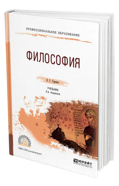 Обложка книги Философия, Гуревич Павел Семенович