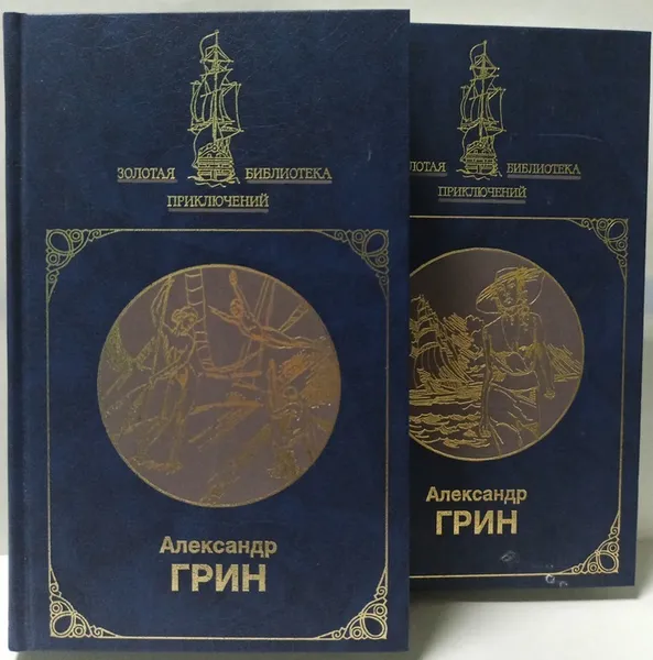 Обложка книги Александр Грин (комплект из 2 книг) , Грин А.