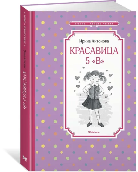 Обложка книги Красавица 5 