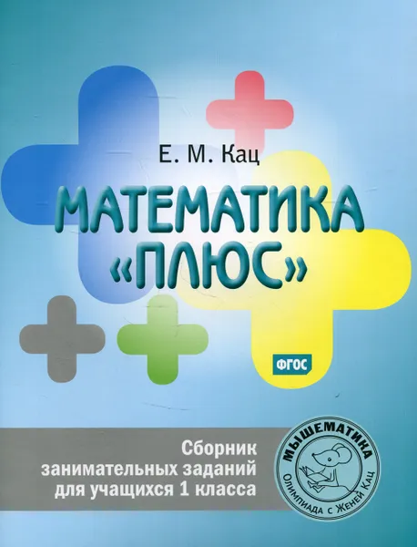 Обложка книги Математика 