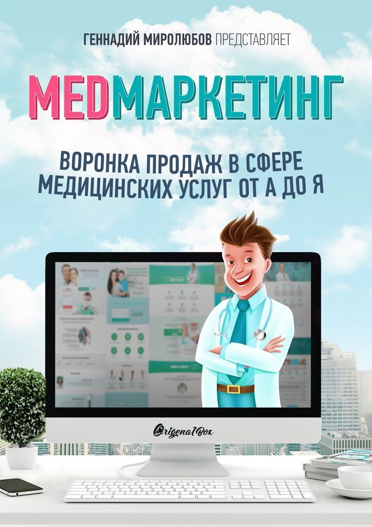 фото MED Маркетинг