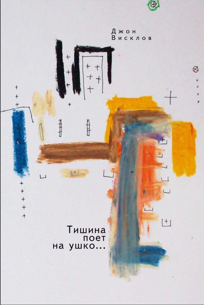 Тишина надпись. Как поет тишина. Стихотворение тишина. Nbibz. Тишины-хочу-тишины-хочу-2018.