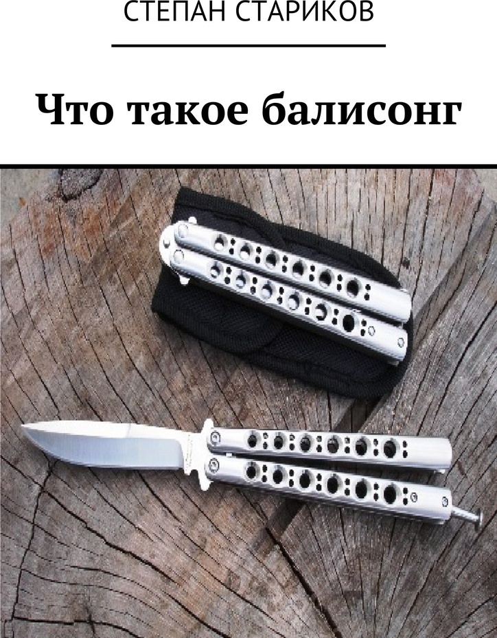 Что такое балисонг - купить с доставкой по выгодным ценам в интернет ...