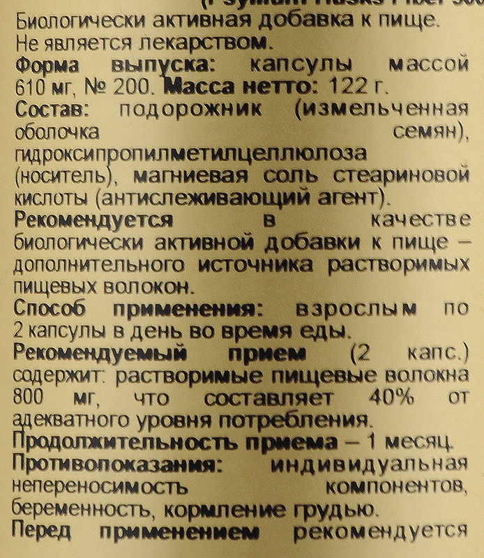 Псиллиум солгар инструкция. Psyllium Husks Fiber 500 Solgar инструкция по применению. Phenilxepin состав фото. Псиллиум Solgar инструкция. Сок БАДЫ-Олзей Владимирович.