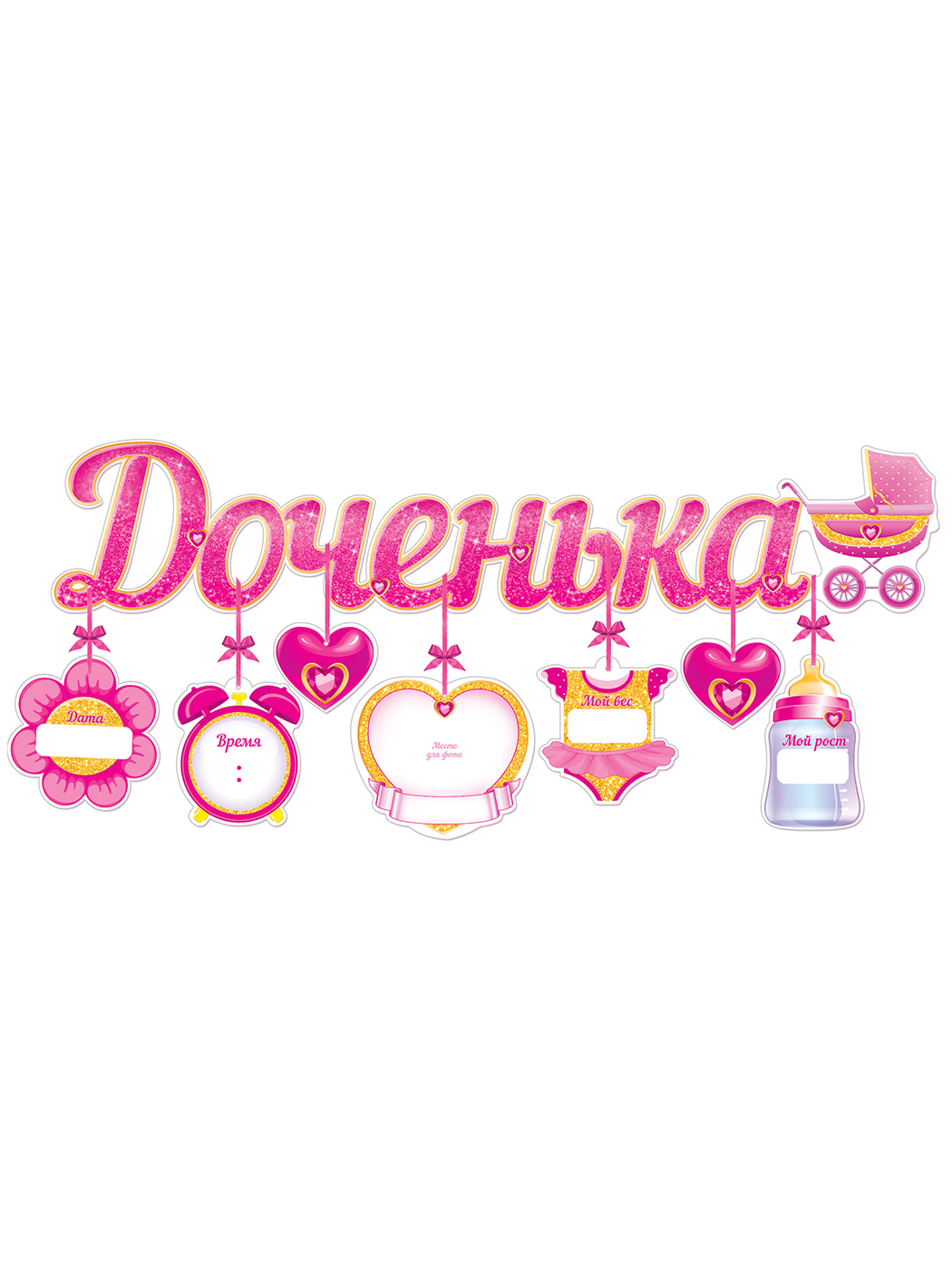 С рождением принцессы